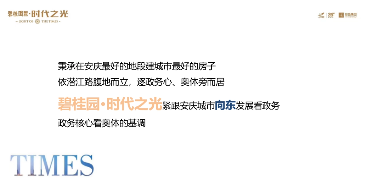 2018碧桂园和昌发布会暨雀之灵见面会策划案_第4页