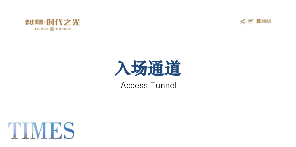 2018碧桂园和昌发布会暨雀之灵见面会策划案_第7页