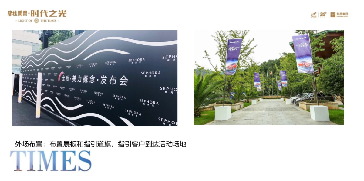 2018碧桂园和昌发布会暨雀之灵见面会策划案_第8页