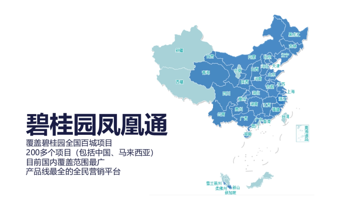 2018碧桂园品牌战略发布会策划案_第3页