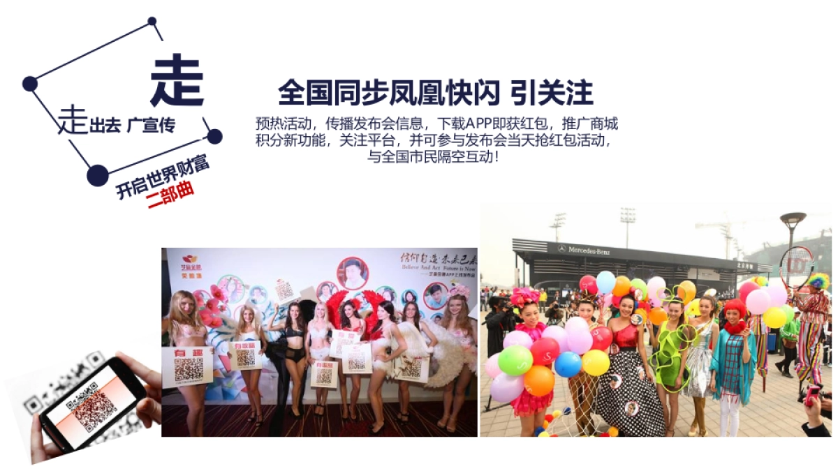 2018碧桂园品牌战略发布会策划案_第7页