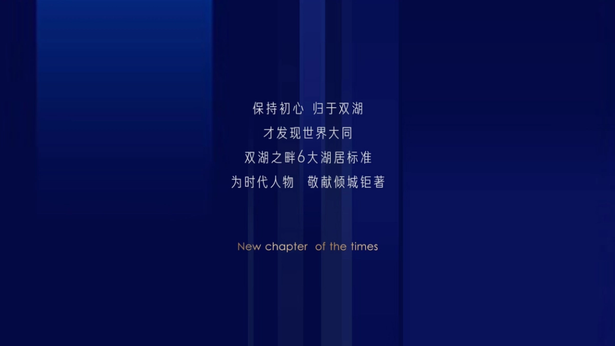 2018碧桂园时代倾城产品发布会策划案_第5页