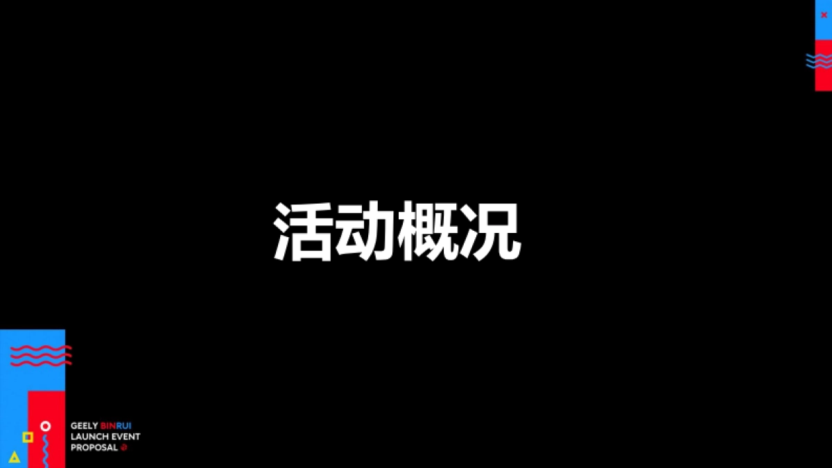 2018缤瑞上市发布会方案_第2页