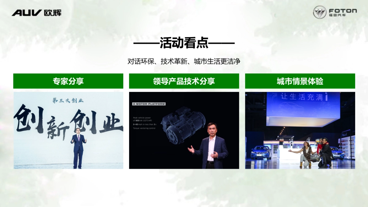 2018福田欧辉氢燃料电池客车发布会暨新能源用户签约仪式策划案_第5页