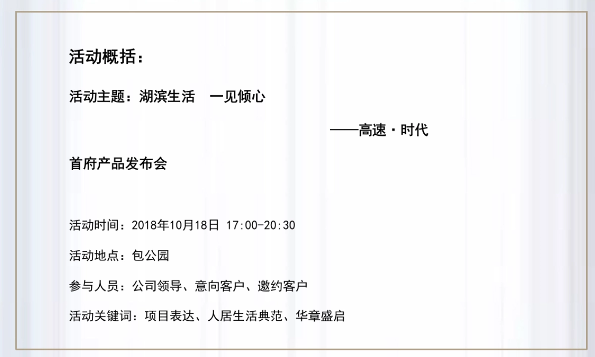 2018高速时代首府产品发布会策划案_第3页