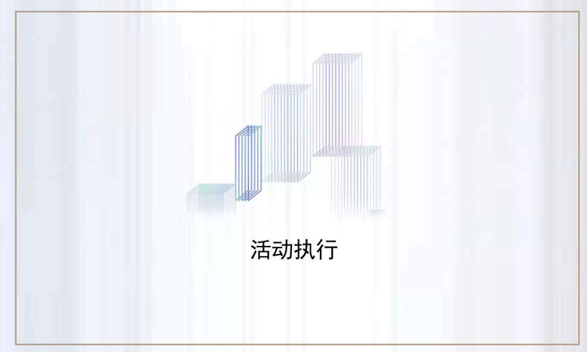 2018高速时代首府产品发布会策划案_第4页