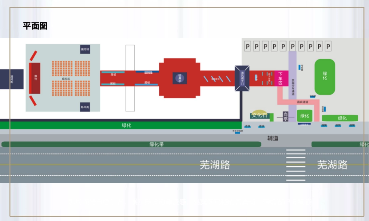 2018高速时代首府产品发布会策划案_第5页