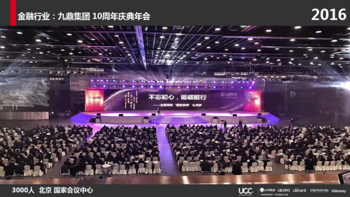 2018海尔统帅发布会策划案（众信博睿）_第10页