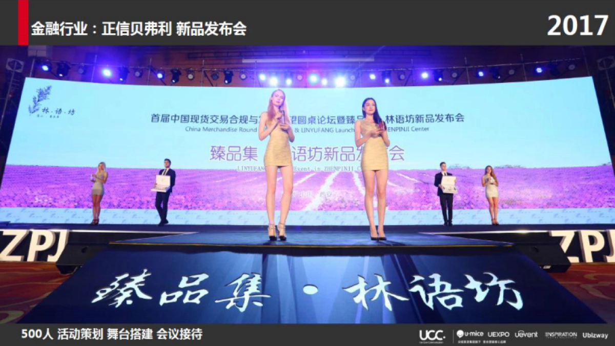 2018海尔统帅发布会策划案（众信博睿）_第5页