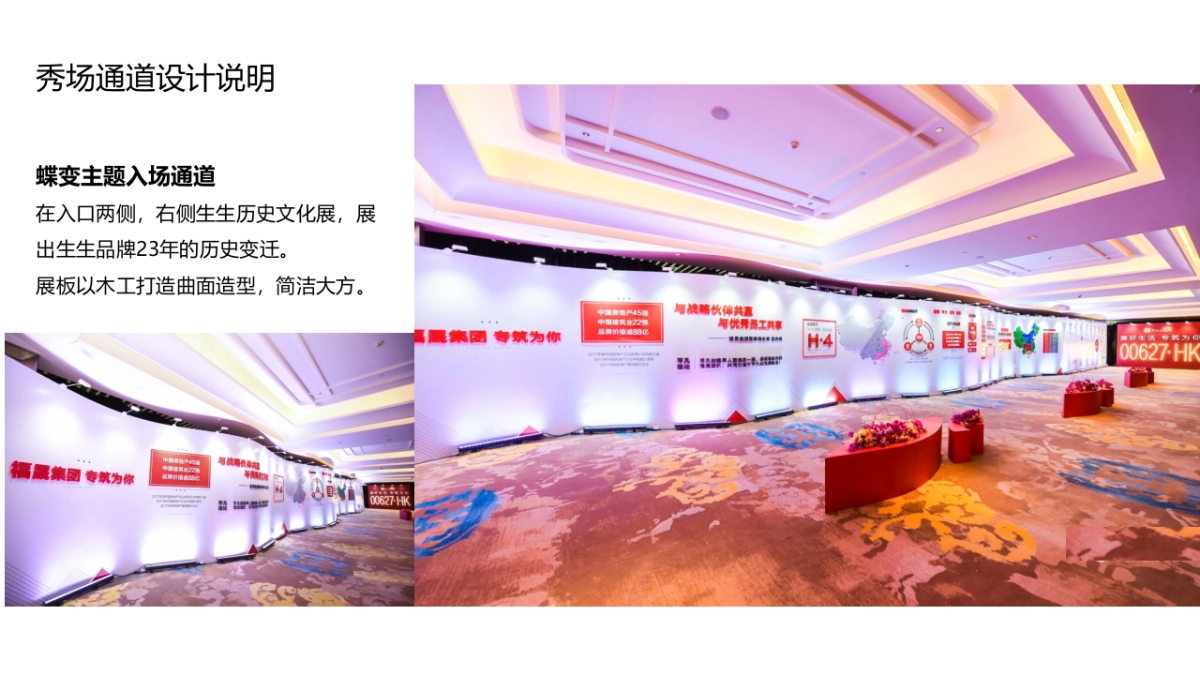 2018海南生生国际时装发布会活动推荐案_第7页