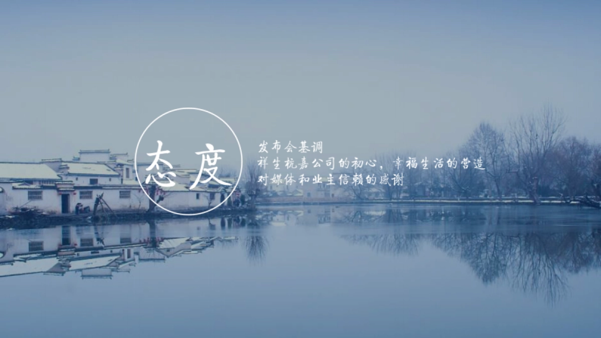 2018杭嘉祥生新品发布会_第3页