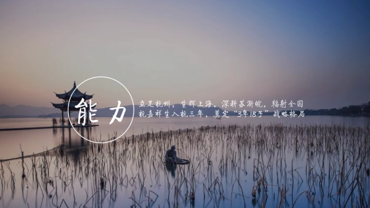 2018杭嘉祥生新品发布会_第4页