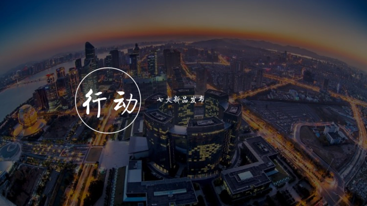 2018杭嘉祥生新品发布会_第5页