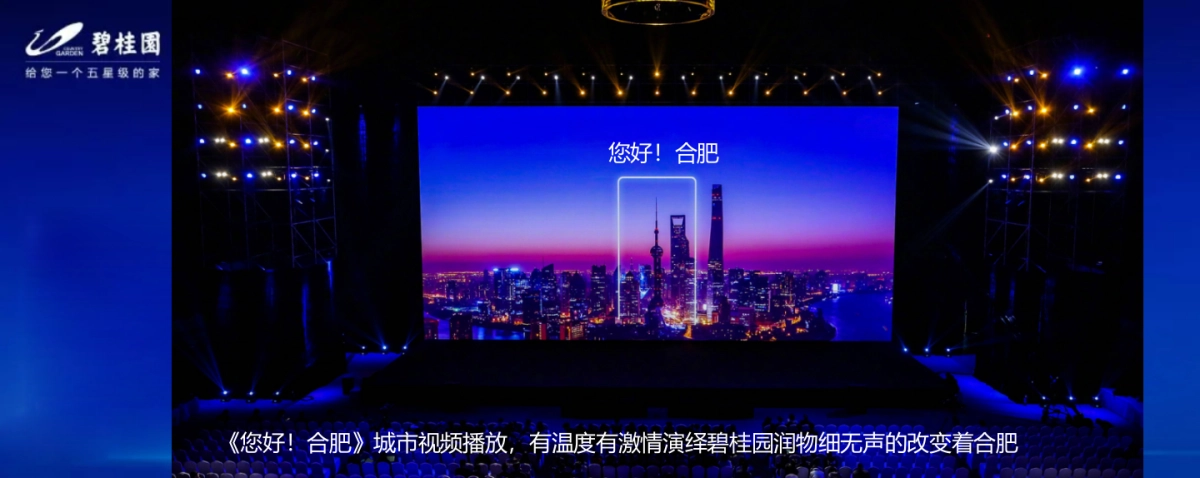 2018合肥碧桂园品牌发布会策划案_第9页