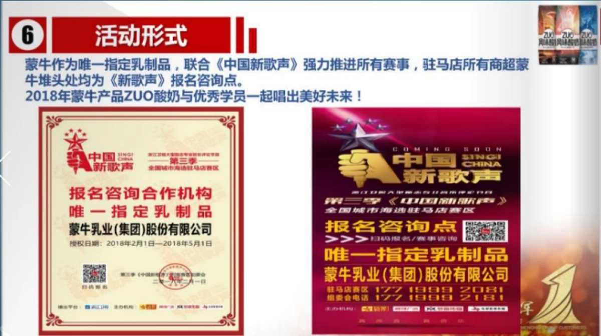 2018河南大区ZUO酸奶新品发布会评估报告_第8页