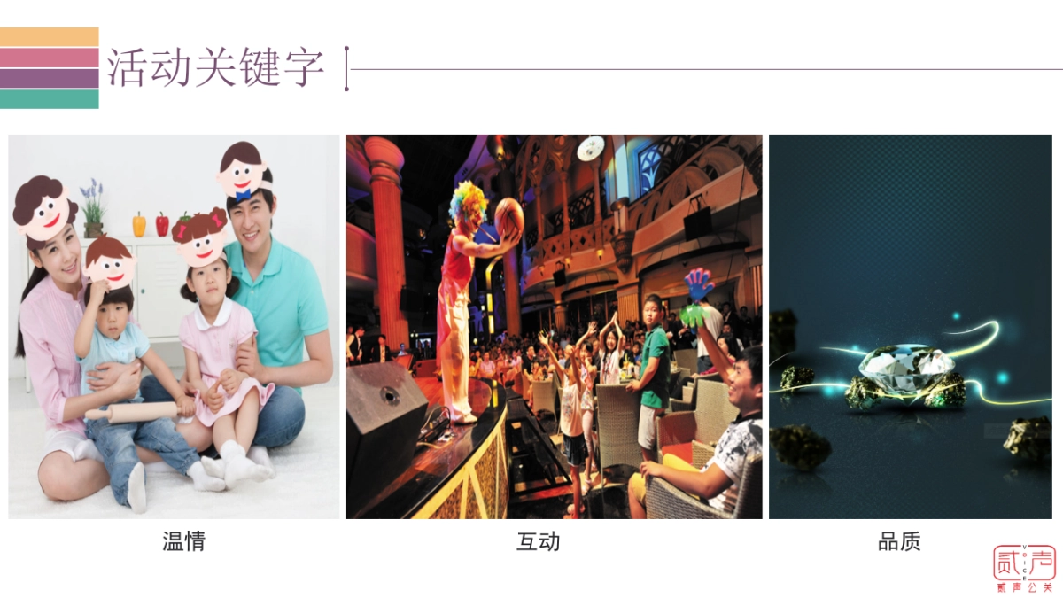 2018花样年香门第幸福公约发布会策划案_第7页