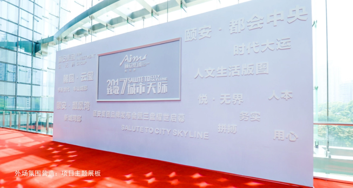 2018华润置地新生代作品发布会策划案_第9页