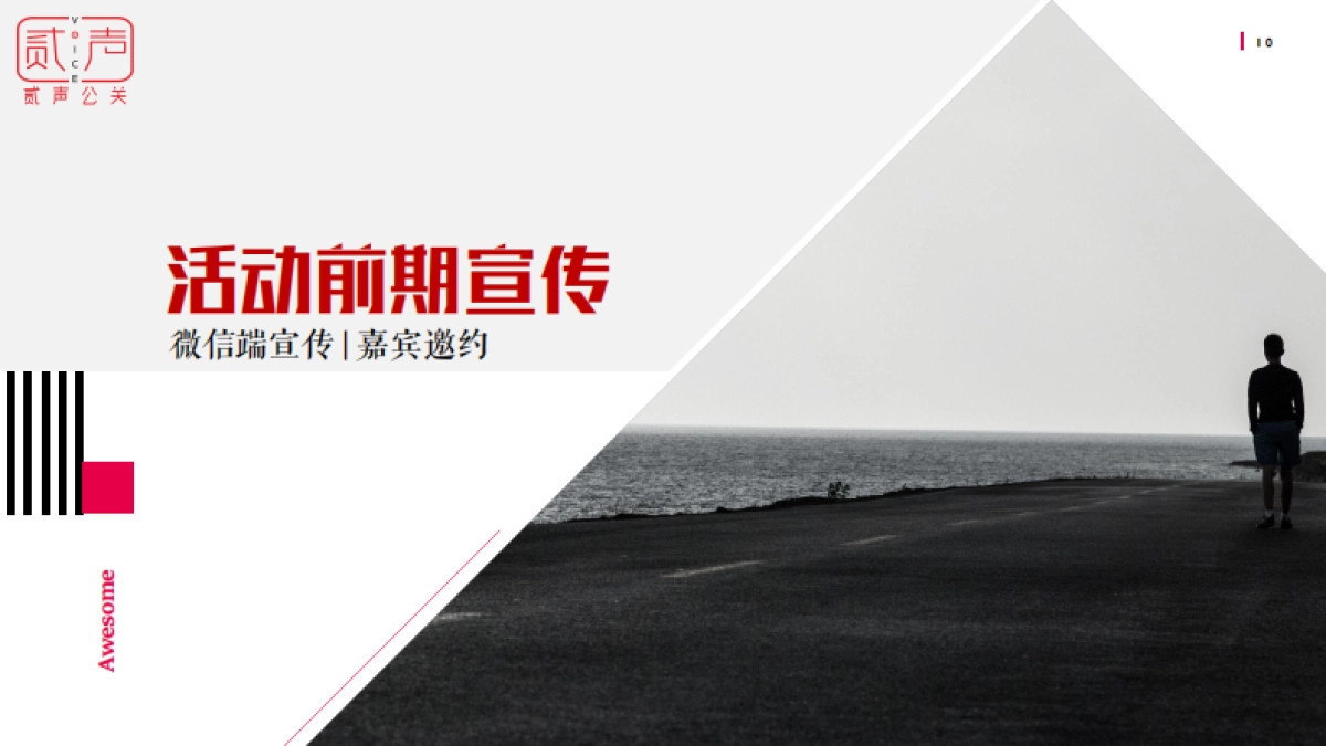 2018华宇旭辉锦绣广场品牌发布会活动策划案_第10页