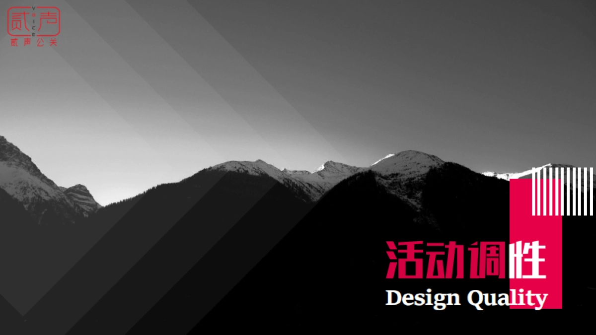 2018华宇旭辉锦绣广场品牌发布会活动策划案_第4页