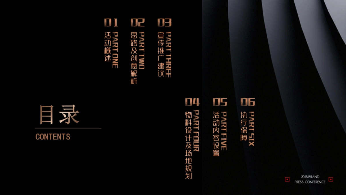 2018金地集团品牌发布及案名发布会活动策划案_第4页
