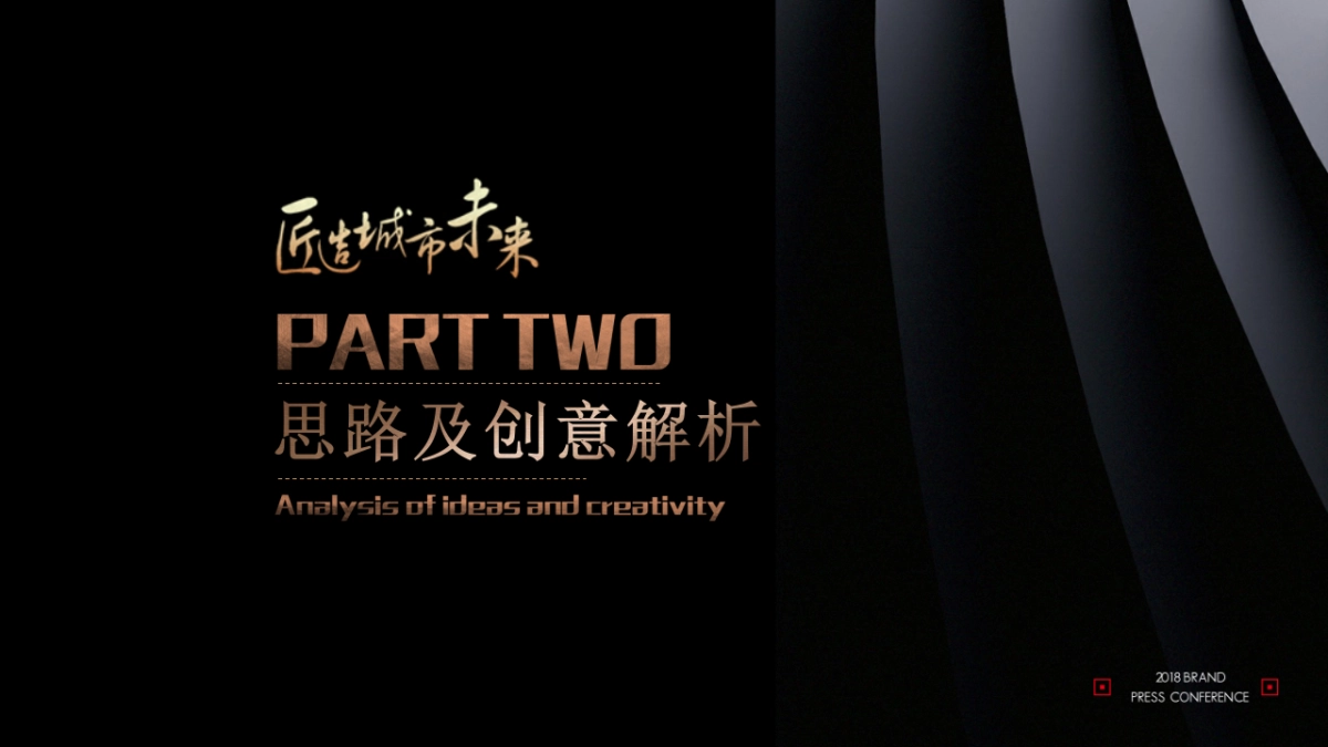 2018金地集团品牌发布及案名发布会活动策划案_第7页