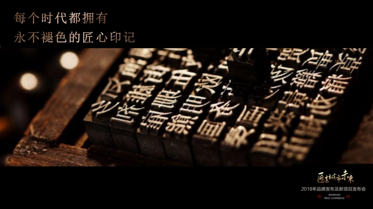 2018金地集团品牌发布及案名发布会活动策划案_第8页