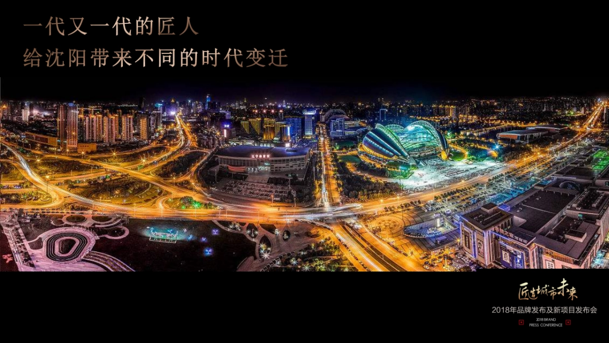 2018金地集团品牌发布及案名发布会活动策划案_第9页