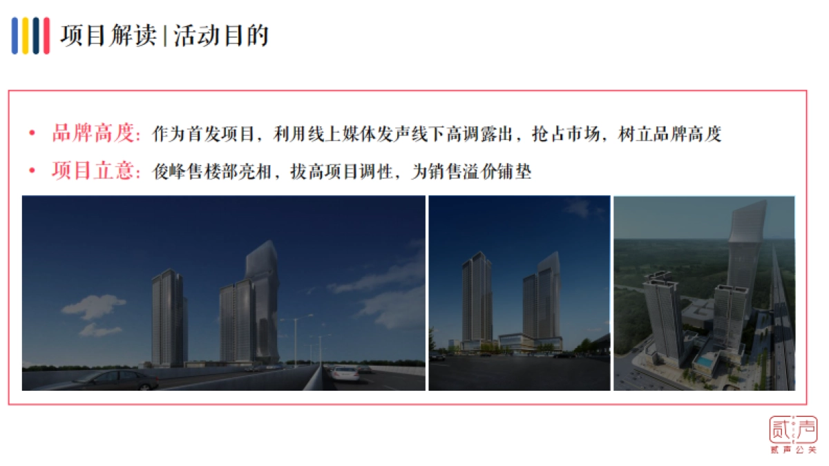 2018俊屹集团品牌发布会暨俊屹中心亮相仪式活动方案_第5页