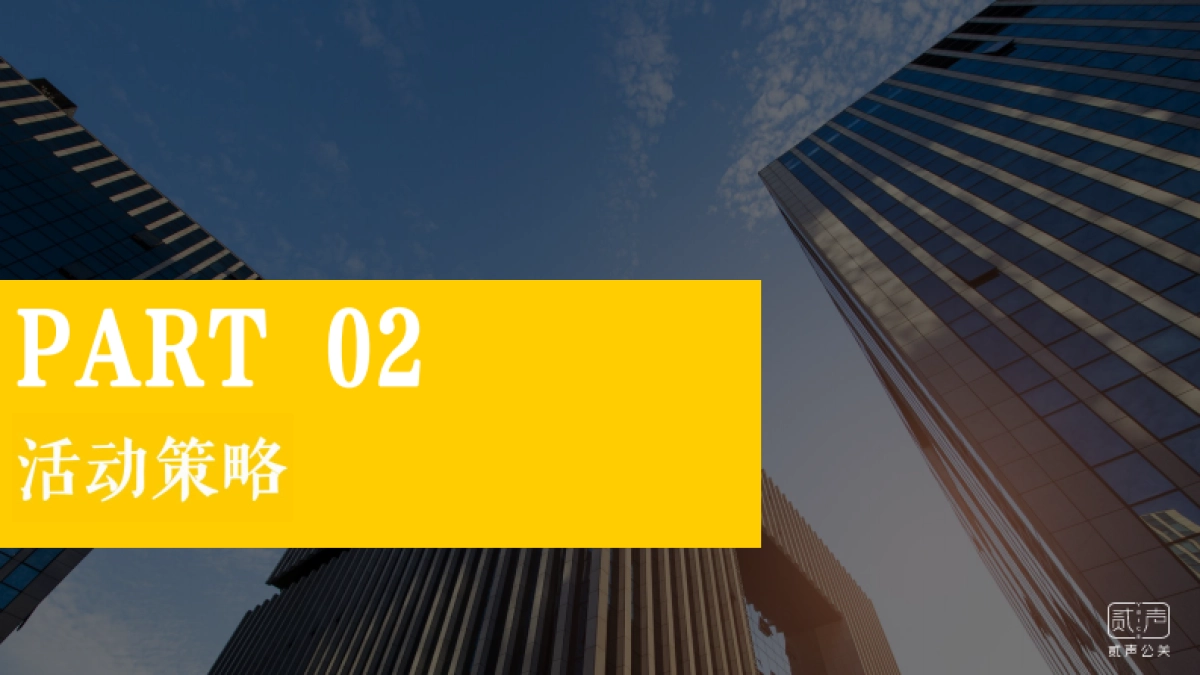 2018俊屹集团品牌发布会暨俊屹中心亮相仪式活动方案_第7页