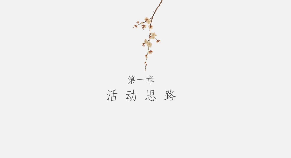 2018蓝城·青州书画小镇产品发布会（美好 恰逢其时主题）活动策划方案_第5页