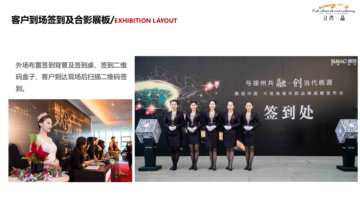 2018龙南江湾一品产品发布会盛典活动方案_第10页