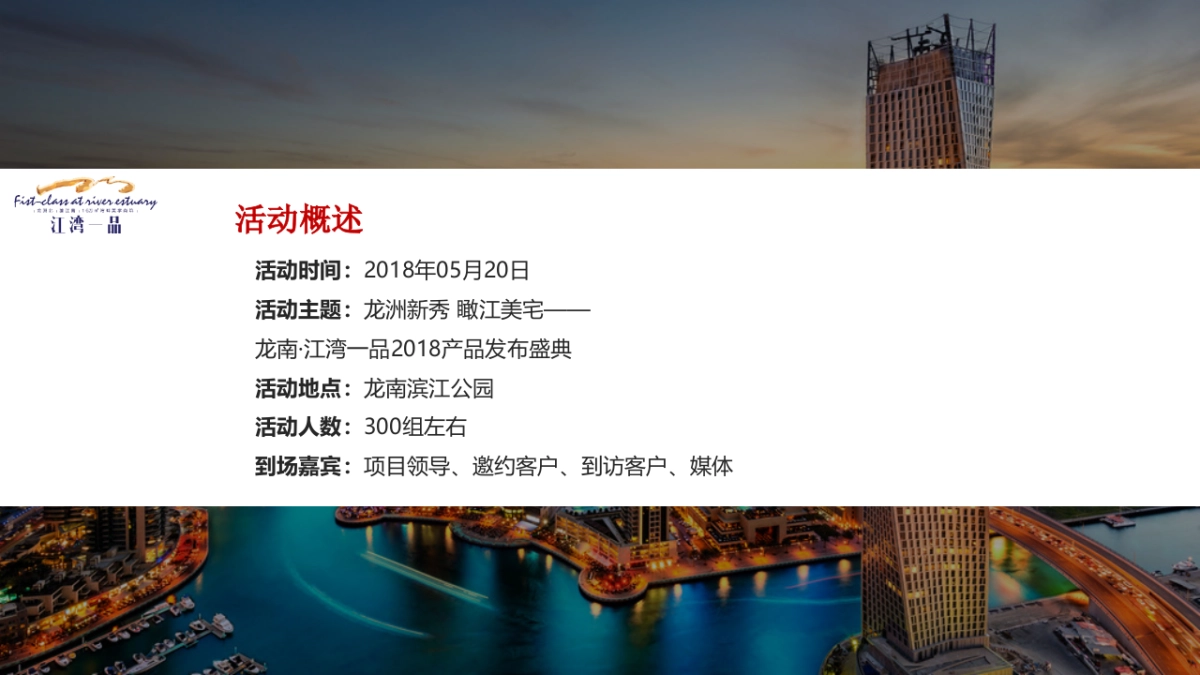 2018龙南江湾一品产品发布会盛典活动方案_第2页