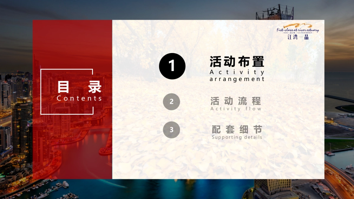 2018龙南江湾一品产品发布会盛典活动方案_第3页