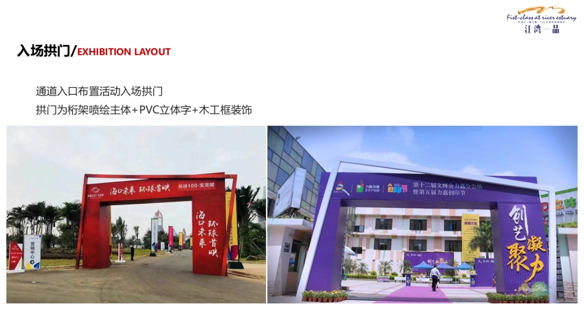 2018龙南江湾一品产品发布会盛典活动方案_第6页