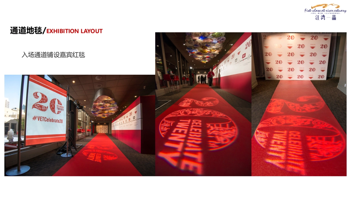 2018龙南江湾一品产品发布会盛典活动方案_第7页