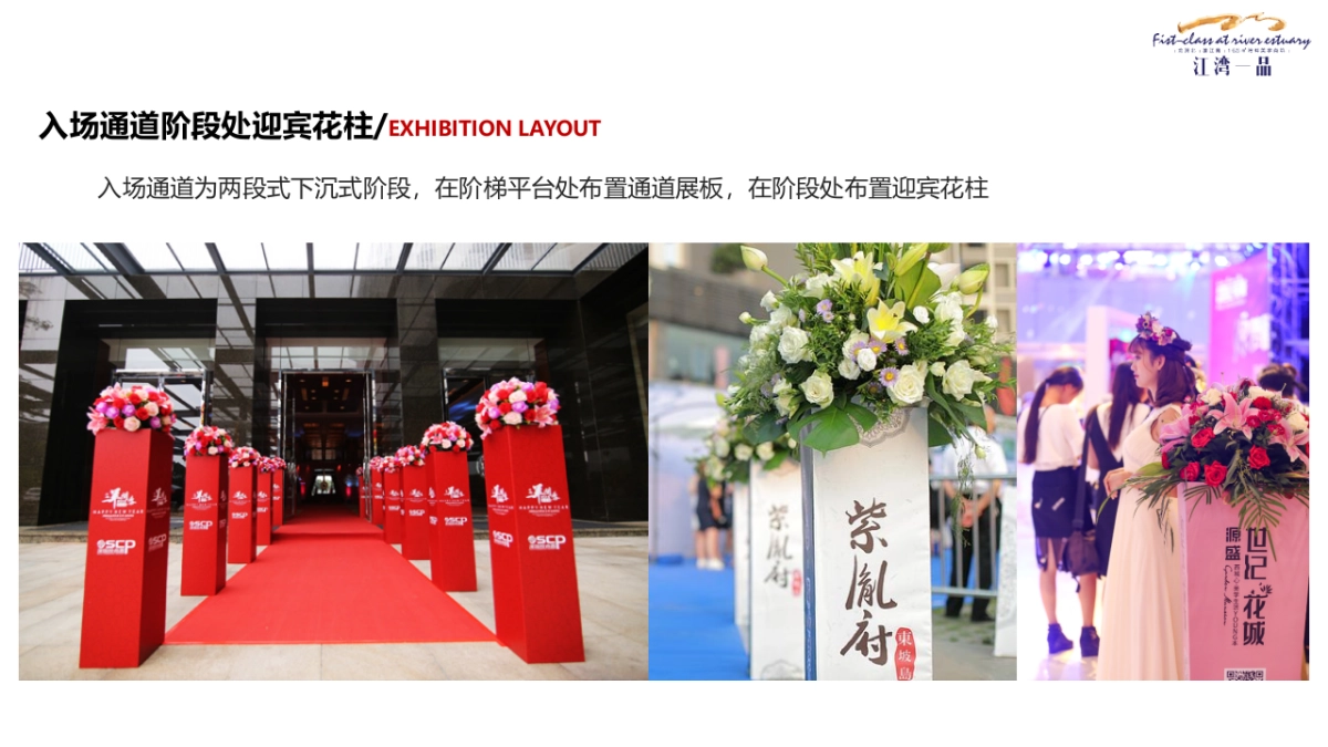 2018龙南江湾一品产品发布会盛典活动方案_第8页