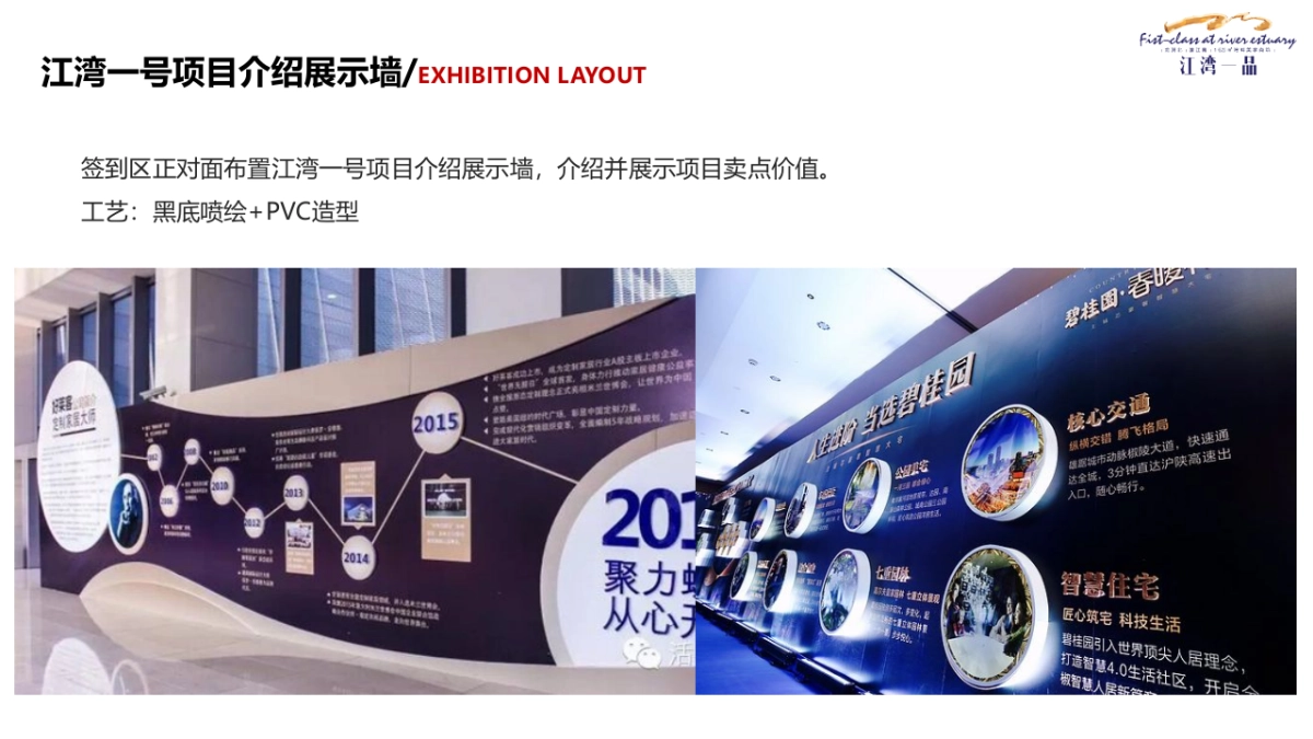 2018龙南江湾一品产品发布会盛典活动方案_第9页