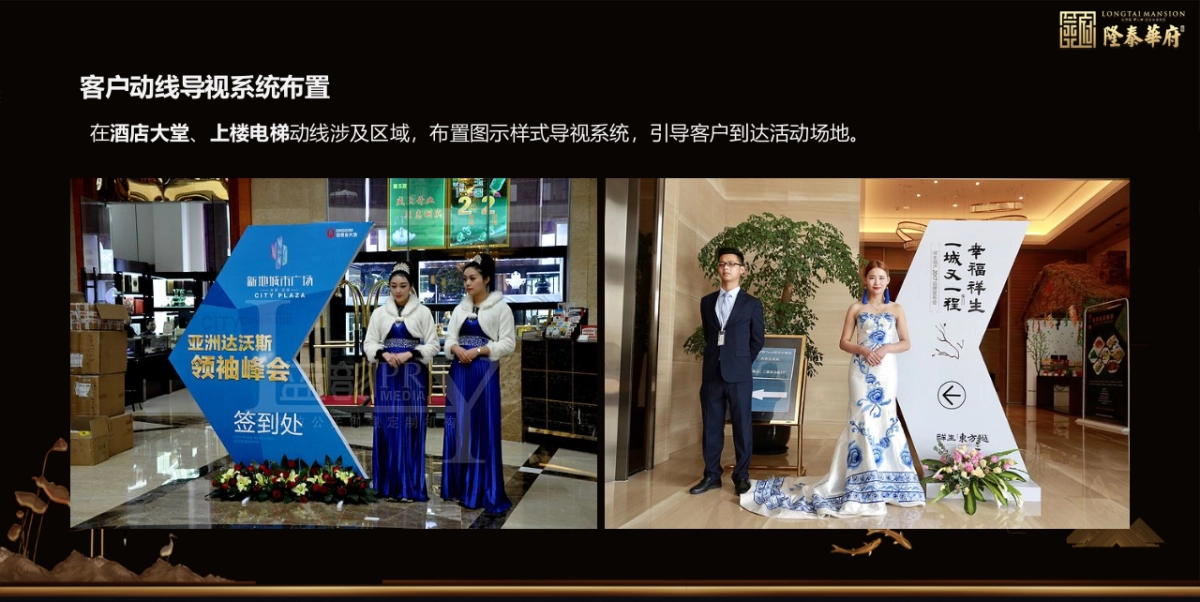 2018隆泰华府产品发布会活动方案_第10页