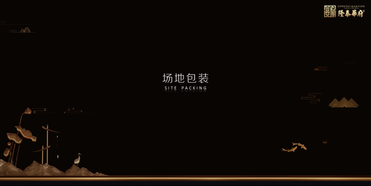 2018隆泰华府产品发布会活动方案_第5页