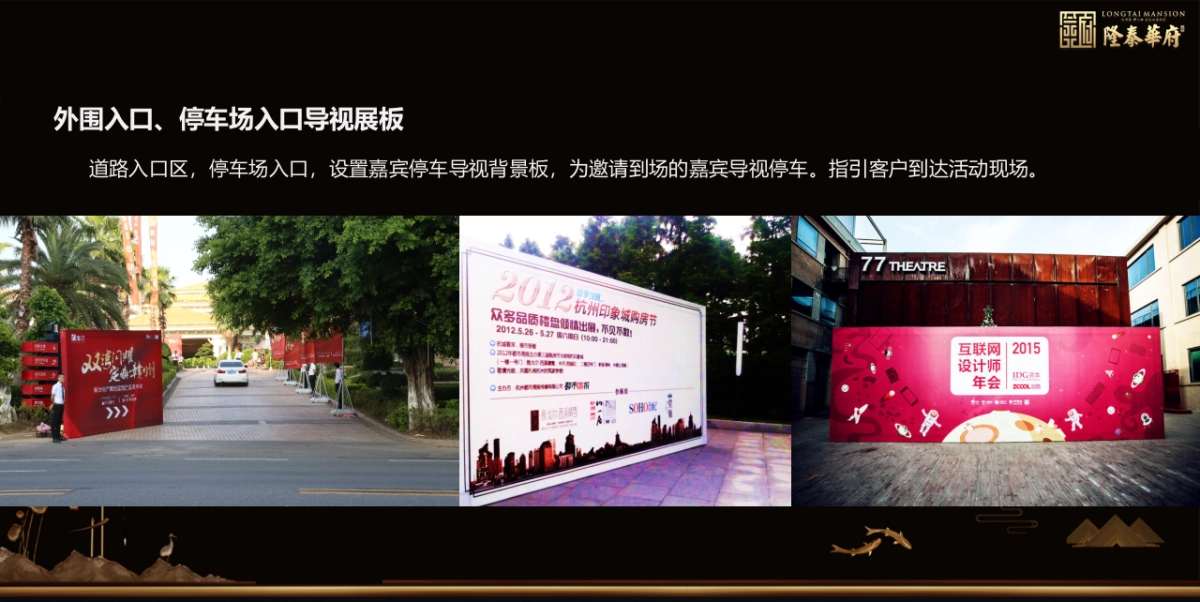 2018隆泰华府产品发布会活动方案_第7页