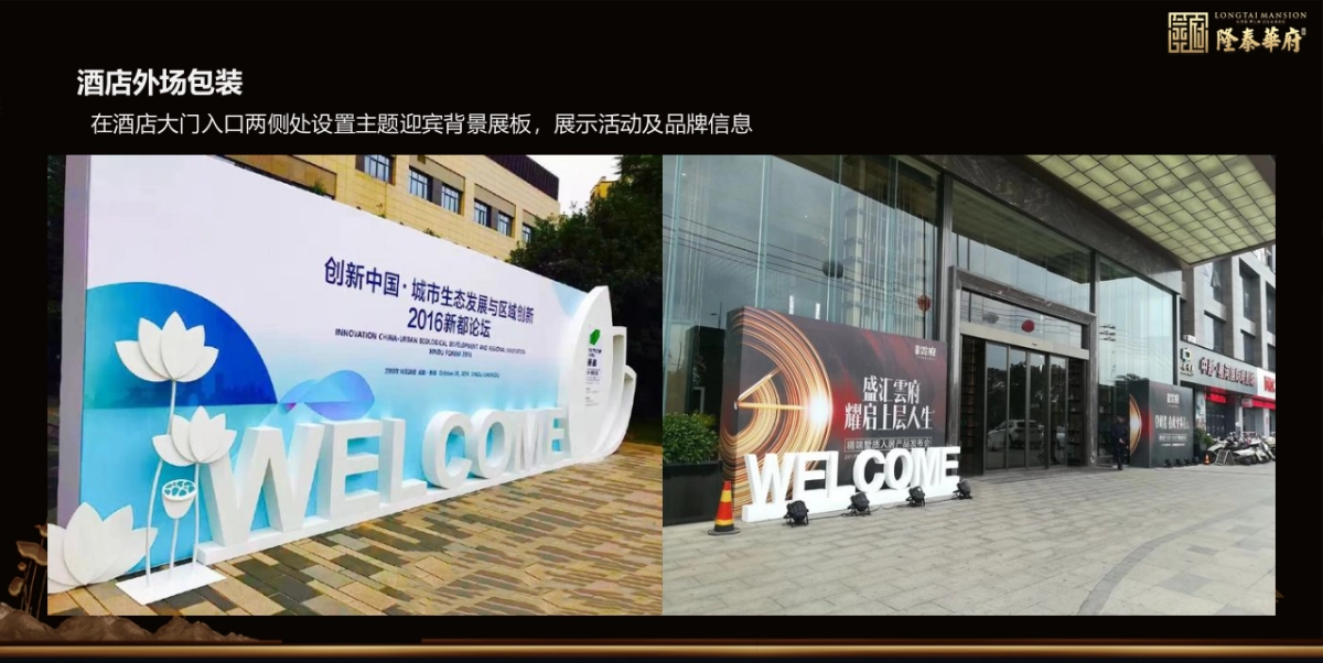 2018隆泰华府产品发布会活动方案_第9页