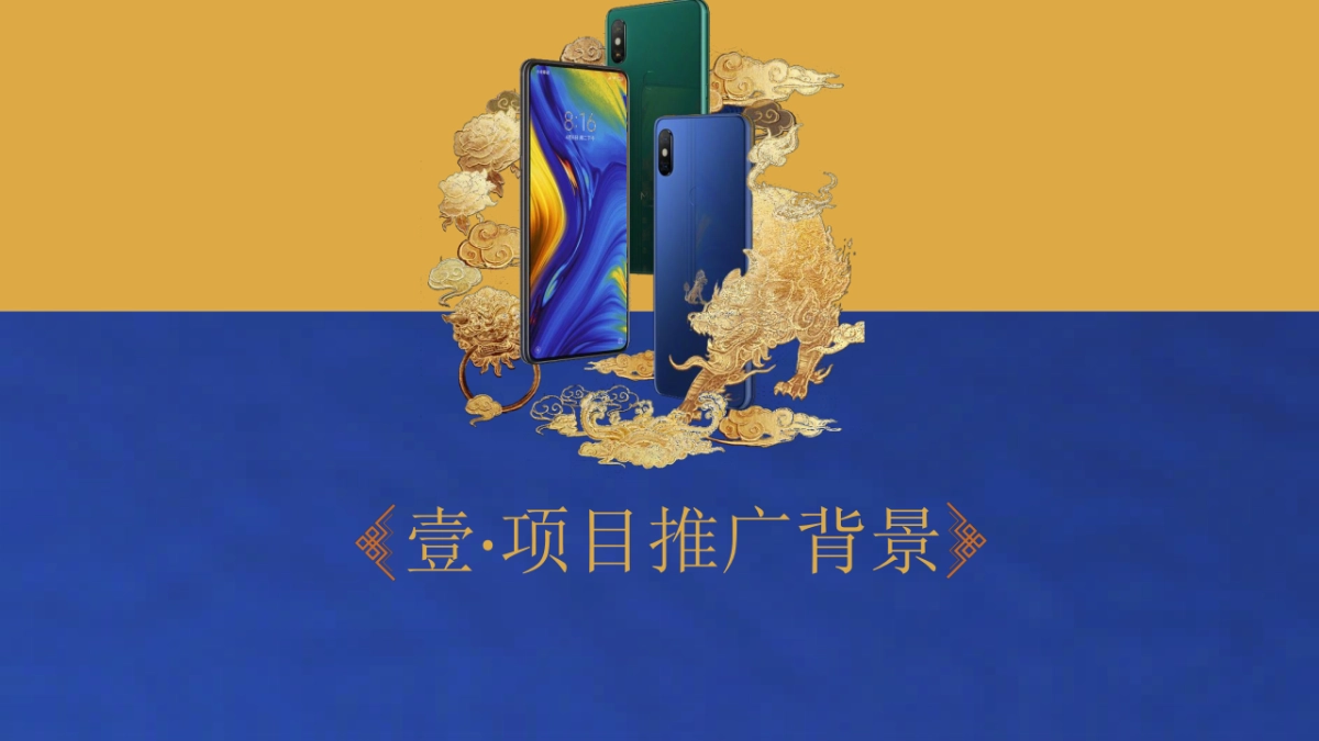 2018年11月小米MIX3故宫发布会新品发布_第3页