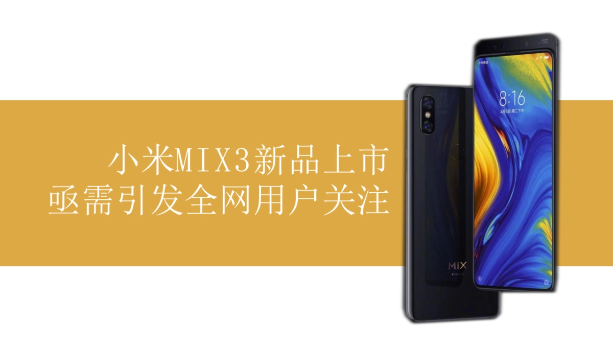 2018年11月小米MIX3故宫发布会新品发布_第4页