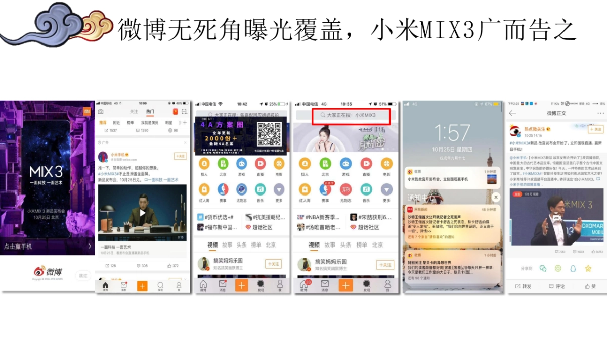 2018年11月小米MIX3故宫发布会新品发布_第9页