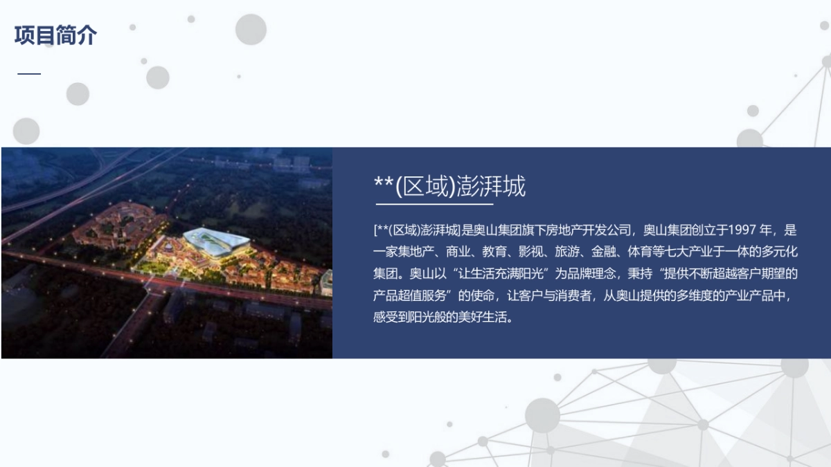 2018澎湃城全新产品线发布会活动策划案_第5页