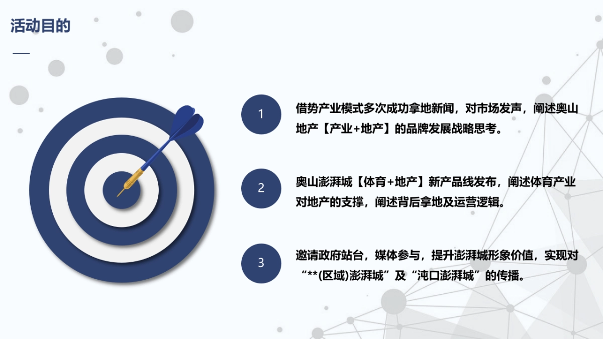 2018澎湃城全新产品线发布会活动策划案_第6页