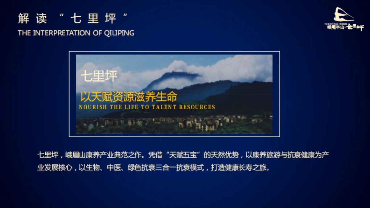 2018七里坪发布会（英孚美信）_第5页