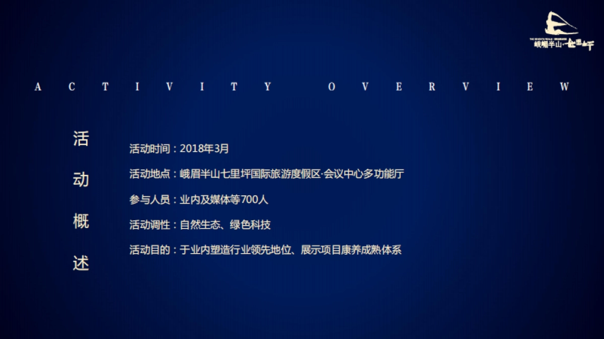 2018七里坪发布会（英孚美信）_第8页