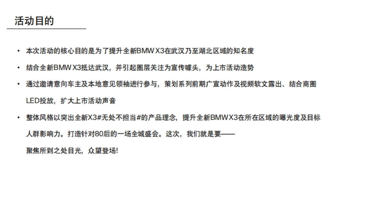 2018全新BMW X3武汉地区上市发布会总结_第5页