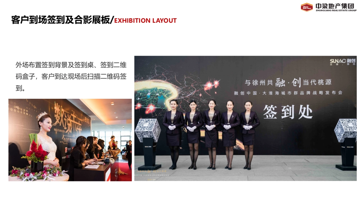 2018瑞金中梁地产新项目案名发布会暨客户答谢会策划案_第10页